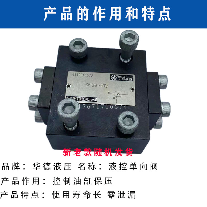 华德液压液控单向阀SV10PA1-40B SV30PA2 SV20PB3SL保压GA2 GB1 - 图2