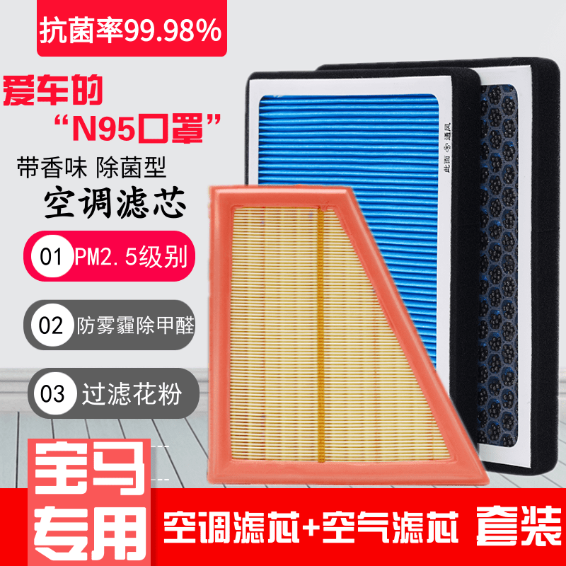 适配宝马320 525 530空调滤芯香薰1系3系5系7 X1X3X6X5空气滤芯器-图0