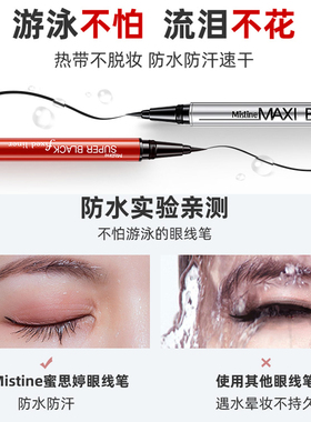 黑色泰国初学者防水极细头眼线液