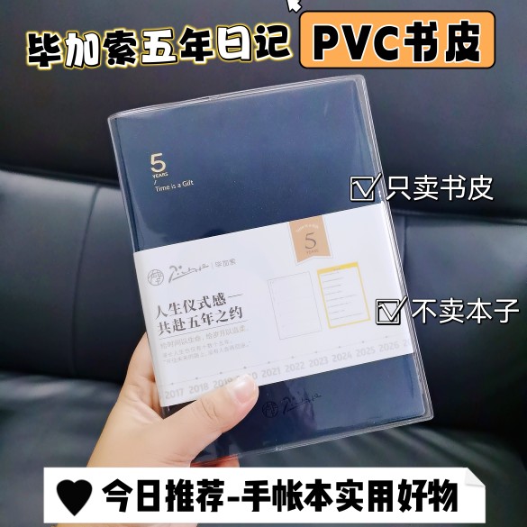 PVC书皮大号透明软胶壳保护套手账本透明书衣A4 A5 A6防脏防尘-图1