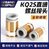 Внутреннее шестиугольное цилиндровое соединение KQ2S04/06/08/10/12/165/01/02/03/04S