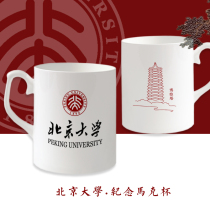 Peking University souvenirs Peking University Gift Peking University Cup Mark Cup of Peking University Peking University Campus Gift Water glass Bone Porcelain Brief