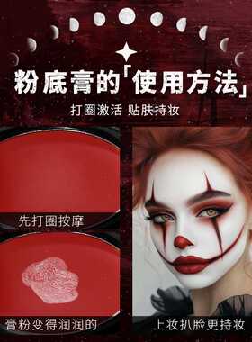 GR彩绘粉底膏白色遮瑕膏漫展万圣节舞台表演戏曲专用高光眼线粉膏