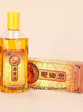 培兰朵老姜油按摩刮痧油拔罐油通经络推拿精油开背肩颈拍1发10瓶