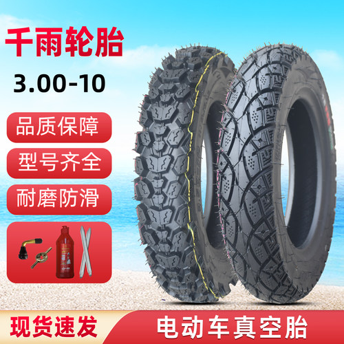 千雨电动车3.00-10真空胎3.50-10轮胎摩托300/350-10寸外踏板防滑 - 图2
