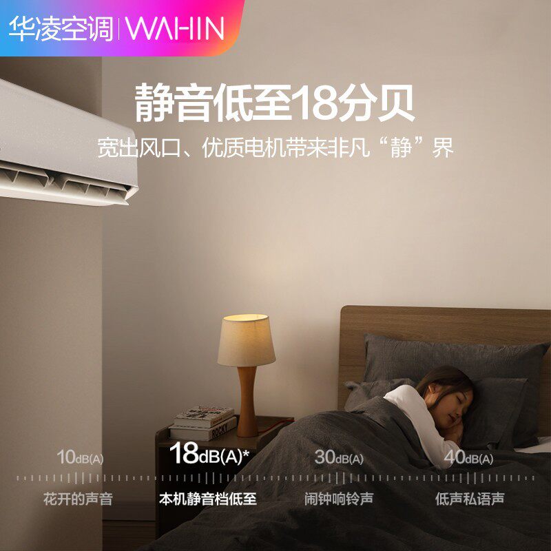 华凌空调挂机变频节能大1匹挂式 黑狐电器空调