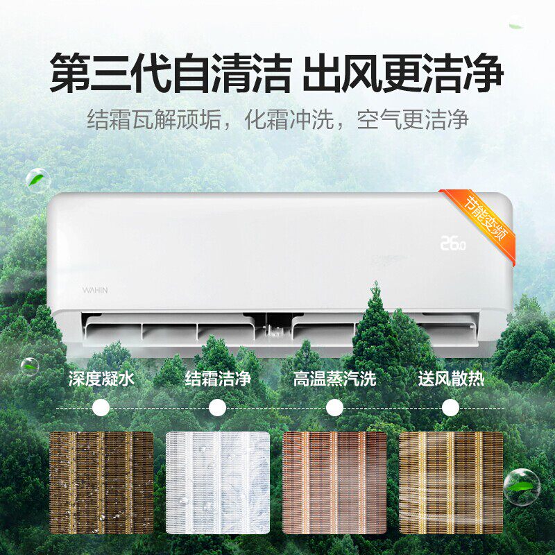 华凌空调挂机变频节能大1匹挂式 黑狐电器空调