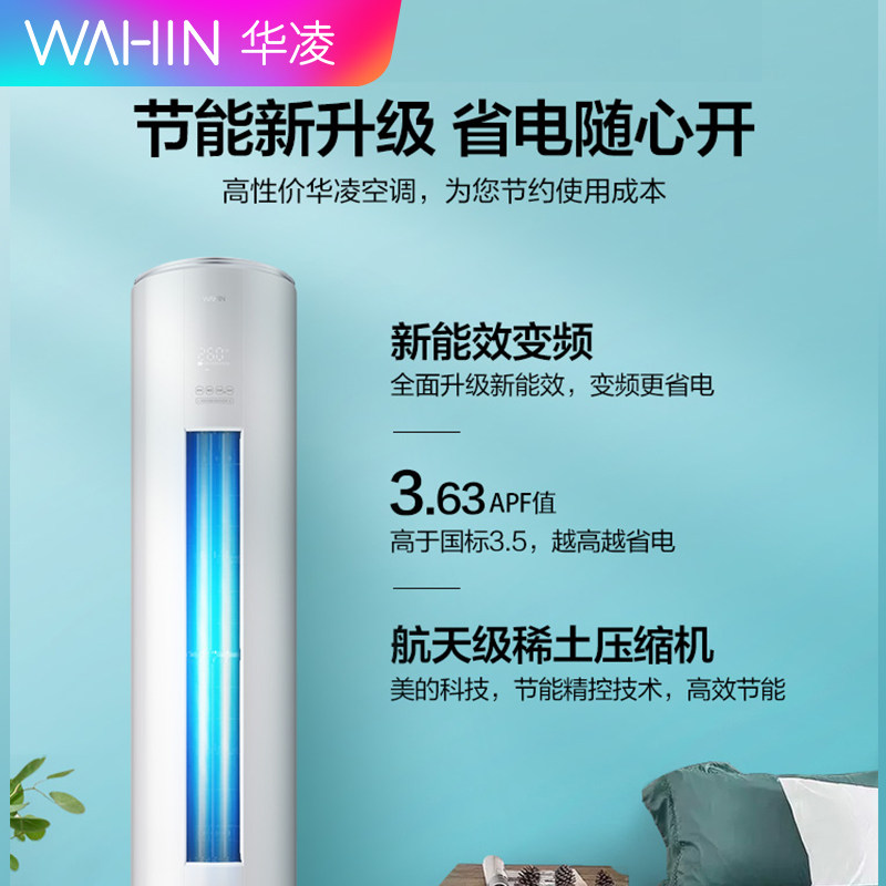 华凌立式51hf3大2匹冷暖柜机 黑狐电器空调