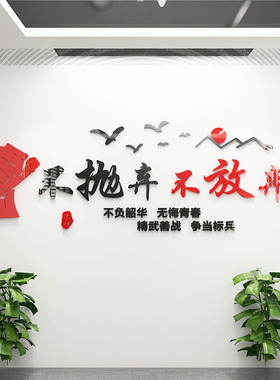 部队抛弃3d立体宣传展板军营墙贴
