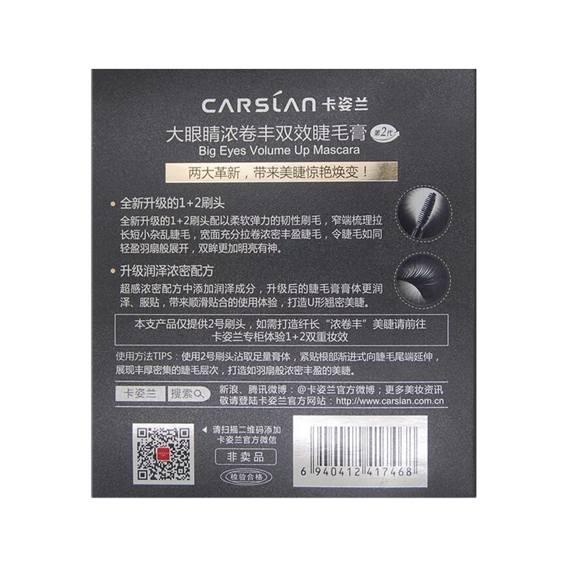 卡姿兰大眼睛浓卷丰双效睫毛膏3g试用装二代浓密纤长防水小样卷翘 - 图2