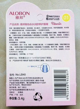 润唇膏雅邦补水改善唇部干燥