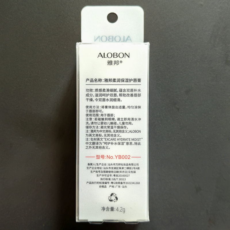 AloBon/雅邦柔润保湿护唇膏4.2g  补水 滋润细腻 改善唇部干燥