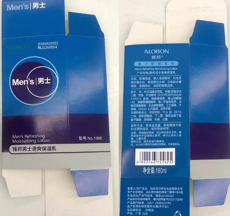 AloBon/雅邦男士清爽保湿乳160ml补水滋润水嫩润泽搽脸油霜护肤品 - 图0