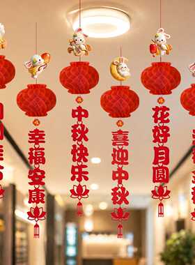 中秋节装饰灯笼挂件十一国庆商场店铺天花板吊顶氛围场景布置吊饰