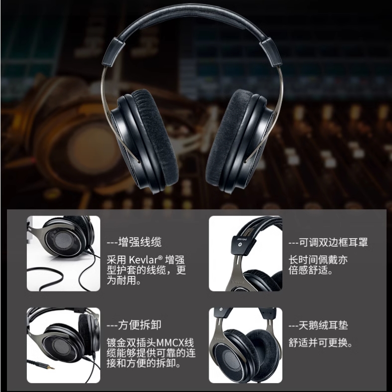 Shure/舒尔SRH1840开放式发烧耳机SRH1540封闭式HiFi头戴监听耳机 - 图1