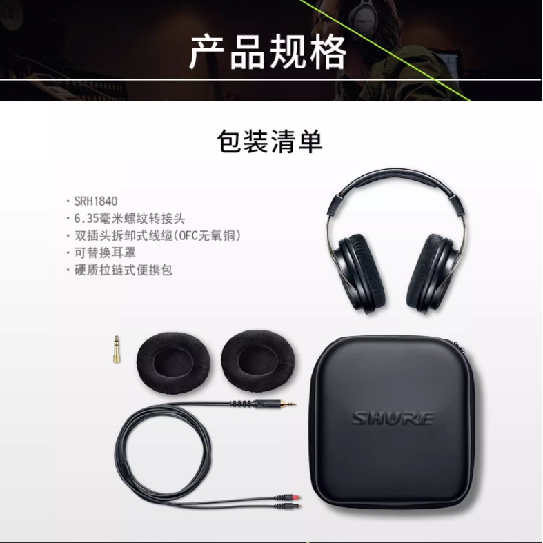 Shure/舒尔SRH1840开放式发烧耳机SRH1540封闭式HiFi头戴监听耳机 - 图2