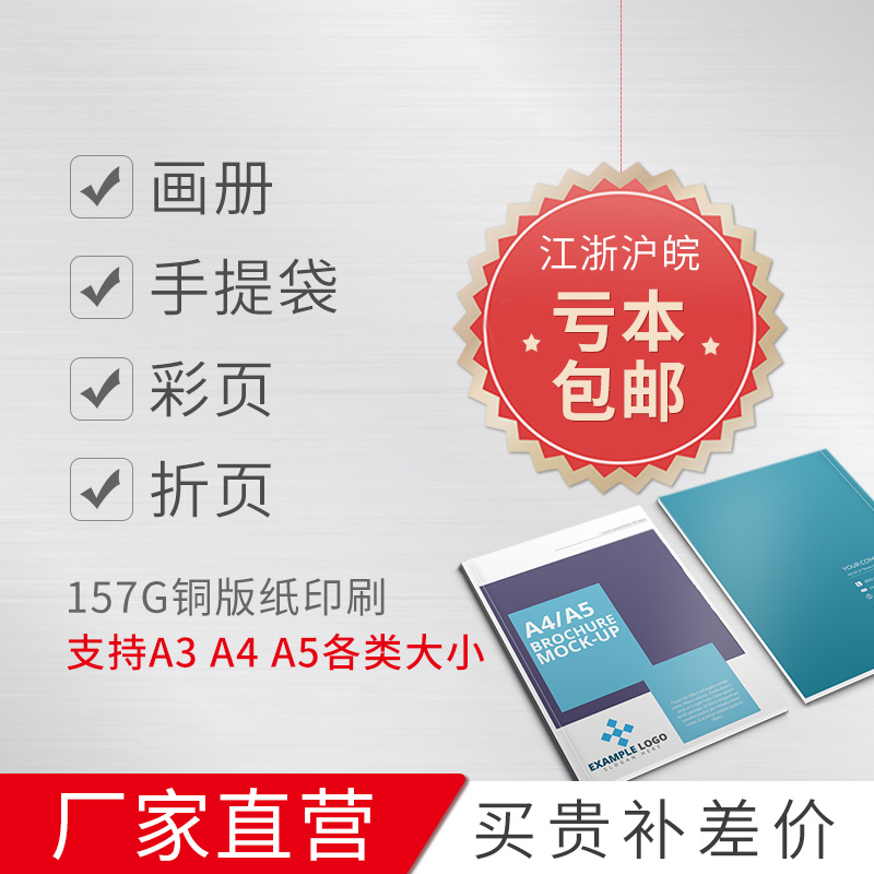 特价宣传单优惠券A56A4A3印刷海报md三折页设计157克广告彩页画册 - 图1