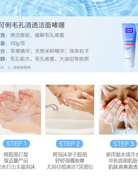 可伶可俐毛孔清透洁面啫喱缓解毛孔堵塞洗面奶温和清洁洁面乳清爽