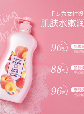 强生美肌水嫩滋润香氛沐浴乳蜜桃甜杏香型清洁洗澡沐浴露男女士