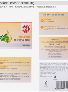 大宝SOD滋润霜整天滋润保湿搽脸面霜油缓解水分流失防止肌肤干燥