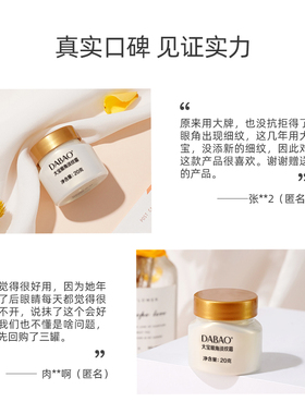 大宝眼角淡纹霜抗皱淡纹紧致滋润