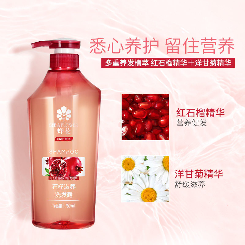 蜂花石榴滋养洗发露适用中干性头皮温和清洁补水保湿洗发水洗头膏,淘宝优惠券,粉丝福利购,淘宝优惠卷