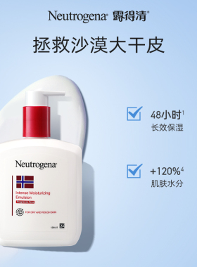 露得清密集滋润身体乳无香型适用于干燥粗糙肌肤补水保湿身体乳液