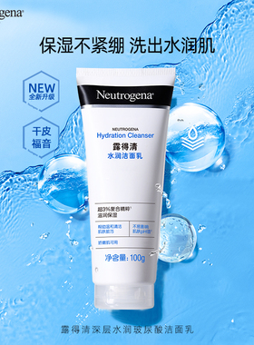 露得清水润洁面乳100g
