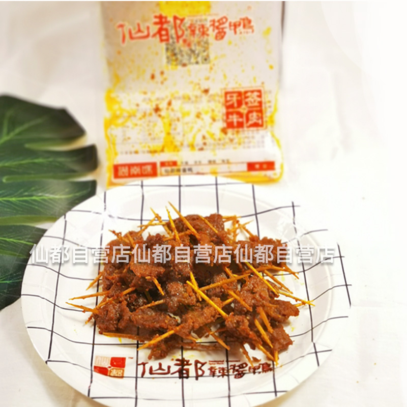 仙都辣酱鸭 牙签牛肉80g 新品上架 网红零食  湖南特色小吃 - 图0