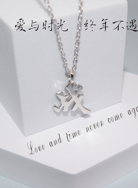 原创设计肖战同款纯银感生日颈链
