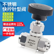 304 stainless steel quick wringing needle type valve regulating valve flow control valve flow control valve PU soft gas PTFE silicone rubber tube