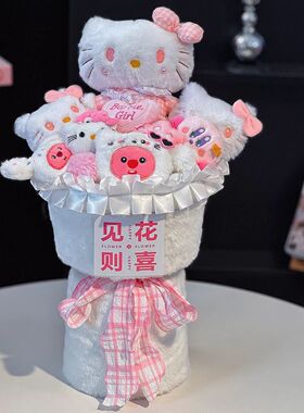 创意可爱kt玩偶花束七夕情人节毕业季送女友闺蜜女生儿童生日礼物