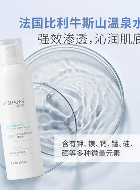 MISHANG弥尚维生素原B5安肤喷雾水保湿舒缓正品
