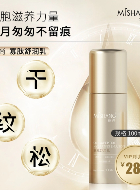 MISHANG弥尚寡肽系列水乳霜护肤品滋养修护紧致抗皱正品