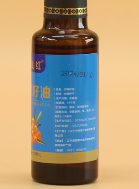 棘山红沙棘籽油100ml口服