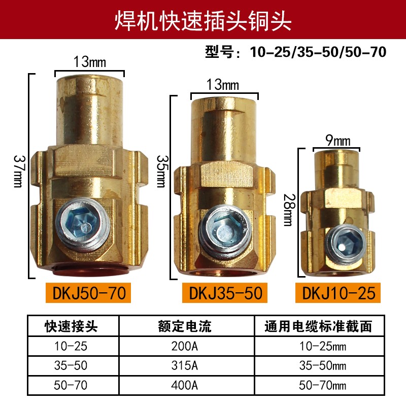 电焊机快速接头纯铜焊把线快速插头200 315 400 焊机插头插座配件
