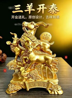 铜三羊开泰摆件祈福招财
