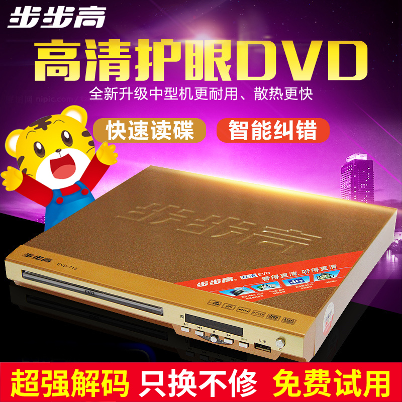 步步高家用dvd影碟機高清兒童cd 光碟 vcd播放器行動式evd播放機