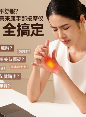 喜来康手部按摩仪器全自动揉捏理疗热敷腱鞘手掌指手腕长辈礼物