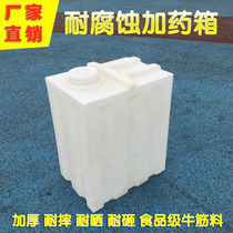 Round stirring barrel square dosing box PE Chemical fish tank sleepy water special water purifier assorted plastic water tank bucket