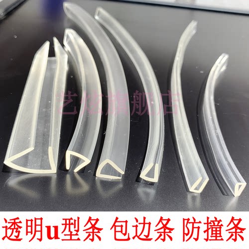 U型透明硅胶橡胶包边密封条机械设备封边条玻璃钢板卡边护口胶条 - 图0