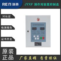 Shanghai Ruitai JYXF preaction device control disc control cabinet pre-action alarm valve Gold shield