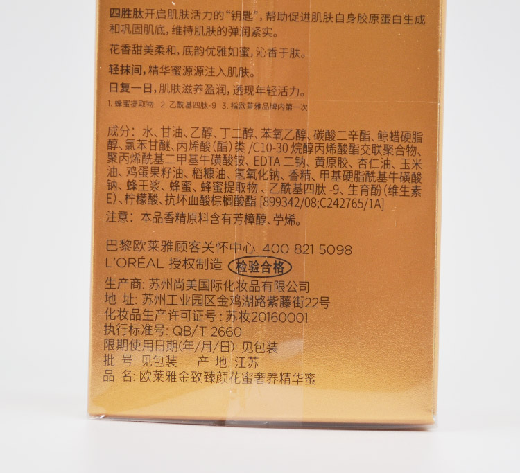 欧莱雅金致臻颜花蜜奢养精华蜜65ml补水保湿柔肤水舒缓平衡层层滋