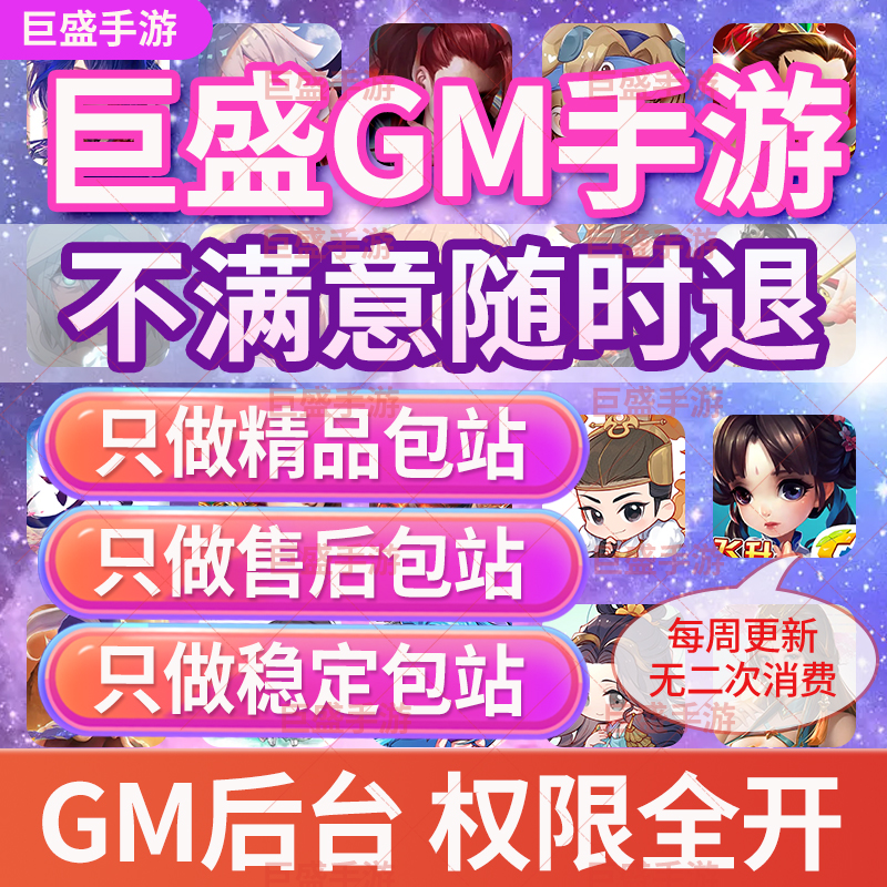 gm手游后台包站gm游戏盒子安卓苹果联网单机无限元宝传奇非破解版-图0