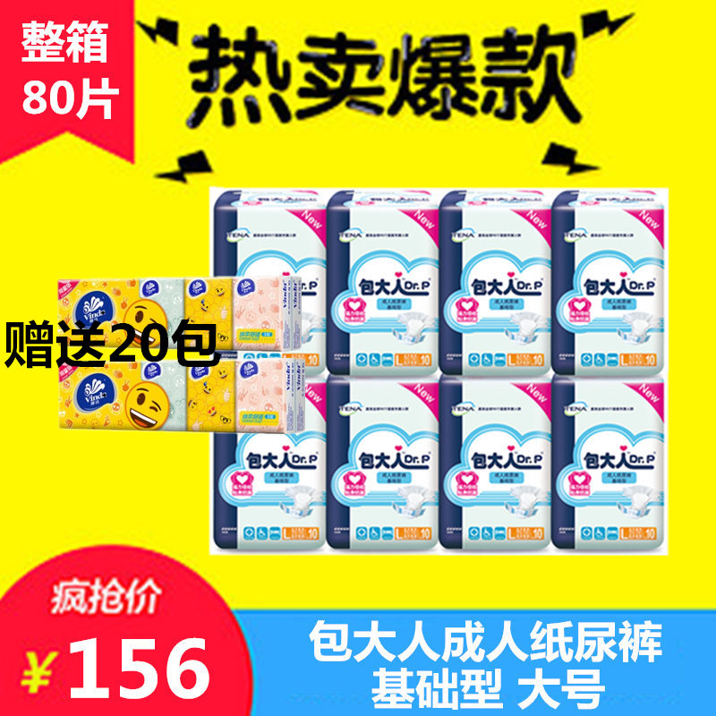 新裝包大人成人紙尿褲L大號經濟型基礎型90-140cm老人尿不溼尿布