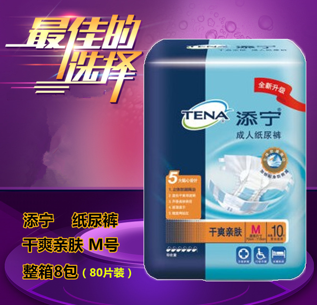 正品特價TENA添寧老年成人紙尿褲M號乾爽親膚包大人一次性尿不溼