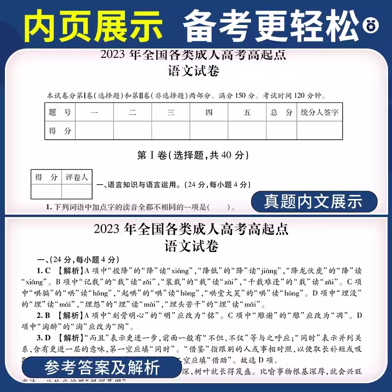 新版2024成考高升专教材真题试卷全套书语文英语数学成人高考高起专自考中专升大专复习资料书籍文史文理科通用广东湖北河南江苏省 - 图3