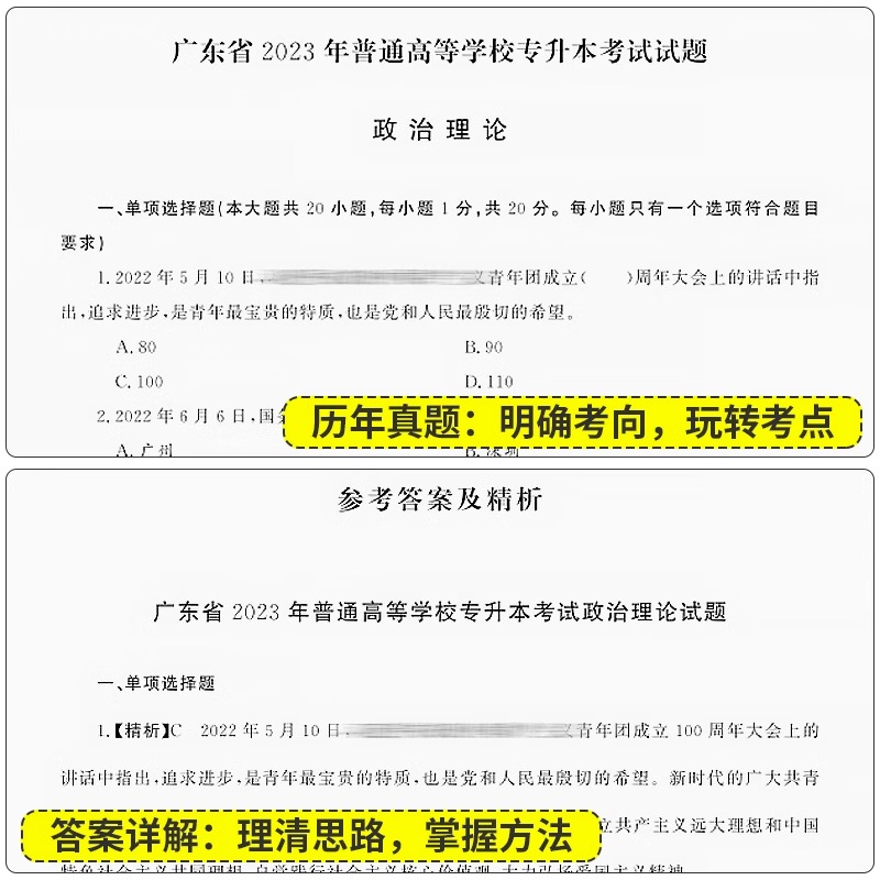 当天发】2024广东专插本历年考试真题库政治理论英语管理学大学语文高数民法历年原题汇编2025年广东省专升本模拟试卷资料小红本书-图2