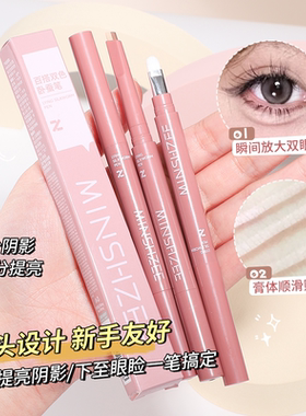 卧蚕笔提亮阴影二合一勾勒眼妆笔