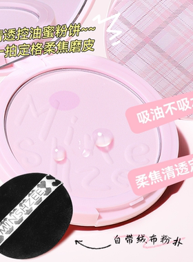 控油哑光柔焦清透持妆定妆粉饼女
